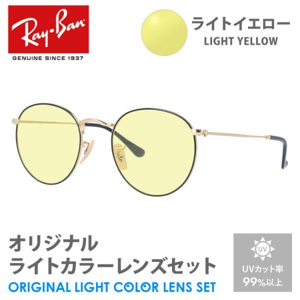 レイバン サングラス ライトイエロー ライトカラー レンズセット RX3447V 2991 50 R...