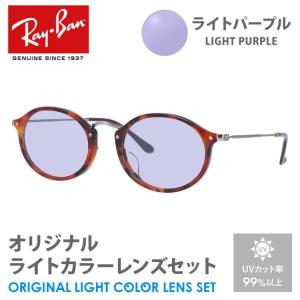 Ray-Ban（レイバン） サングラス 度付き対応 クロマンス 偏光 ミラー