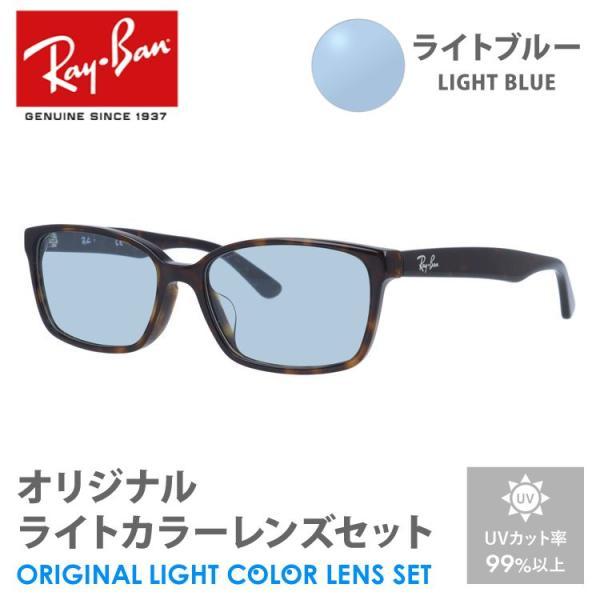 レイバン ライトブルー ライトカラー オリジナルレンズセット アジアンフィット RX5290D 20...