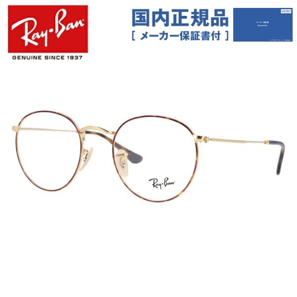 レイバン Ray-Ban メガネ 眼鏡 フレーム 度付き 度入り 伊達 ラウンドメタル オプティクス...