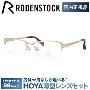 RODENSTOCK（ローデンストック） メガネ フレーム 国内正規品 伊達