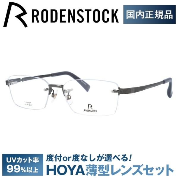 ローデンストック メガネ フレーム 国内正規品 伊達メガネ 老眼鏡 度付き ブルーライトカット RO...