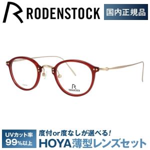 RODENSTOCK（ローデンストック） メガネ フレーム ブランド 眼鏡 伊達