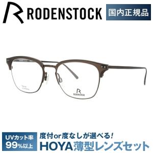 RODENSTOCK（ローデンストック） メガネ フレーム 国内正規品 伊達
