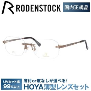 RODENSTOCK（ローデンストック） メガネ フレーム 国内正規品 伊達