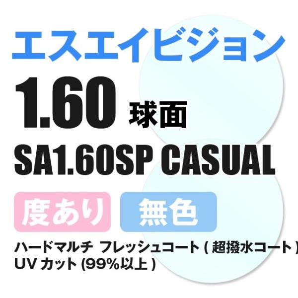 エスエイビジョン SAビジョン 度付き サングラス 眼鏡 メガネ レンズ交換 交換費無料 カラーレン...