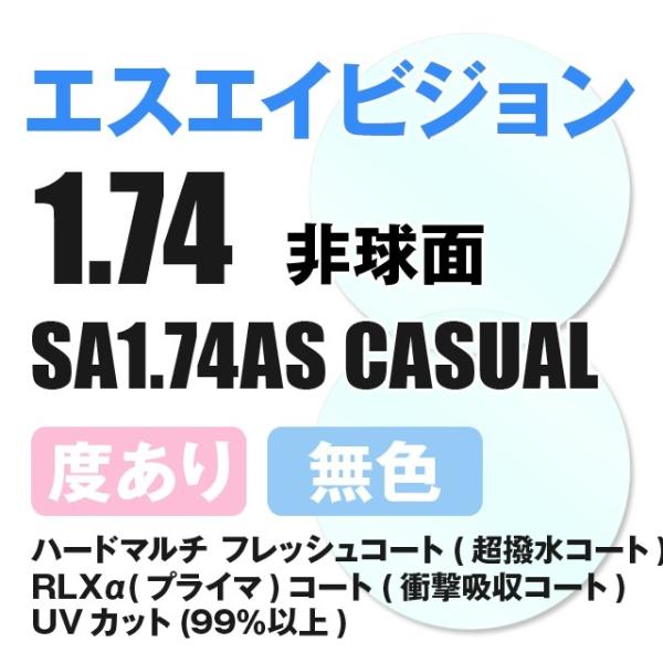 エスエイビジョン SAビジョン 度付き サングラス 眼鏡 メガネ レンズ交換 交換費無料 カラーレン...