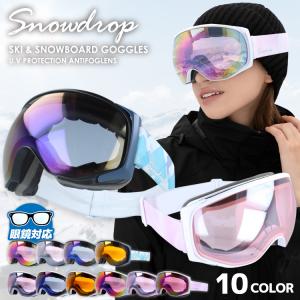 スノボ ゴーグル メンズ レディース スノーボード スキー 曇らない