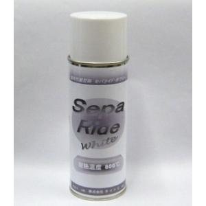 離型剤　セパライドホワイト 420ml    24/11改定