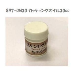 応援　カッティングオイル　30cc ガラスカット用オイルカッター向き