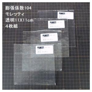 工房用12枚組( 4枚組が３セット）＠400円 モレッティ004-AA