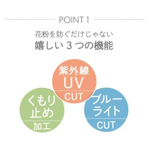 花粉 メガネ 保護眼鏡 おしゃれ 花粉対策 防...の詳細画像1
