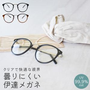 サングラス 伊達メガネ 曇り止め加工 くもりどめ 防曇