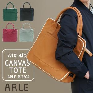 トートバッグ レディース メンズ 手提げ 大きめ ファスナー付き キャンバス 大容量 a4 縦型 旅行 ARLE TOTEBAG B-2704 父の日 贈り物 ギフト プレゼント｜glass-garden