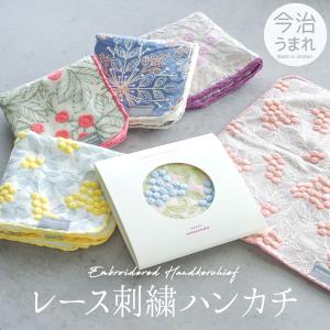 レース刺繍 ハンカチ 今治製 タオル レディース ハンドタオル 綿