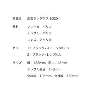 応援 メガネ サングラス 応援グッズ 面白 T...の詳細画像3