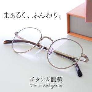 老眼鏡 おしゃれ 軽い 軽量 リーディング シニアグラス メガネ ブルーライトカット 男性 女性 チタン｜glass-garden