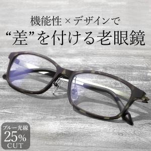 老眼鏡 おしゃれ 軽量 軽い リーディング シニアグラス メガネ ブルーライトカット メンズ 男性 チタン 父の日 贈り物 ギフト プレゼント｜glass-garden