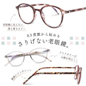 老眼鏡 0.5度数から おしゃれ レディース ...の詳細画像2