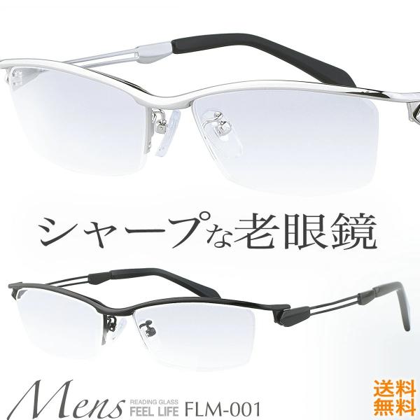 老眼鏡 メンズ おしゃれ かっこいい リーディンググラス シニアグラス メタルフレーム ナイロール ...