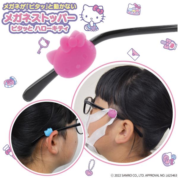 ハローキティ メガネストッパー かわいい おしゃれ メガネズレ防止 眼鏡 サングラス すべり止め マ...