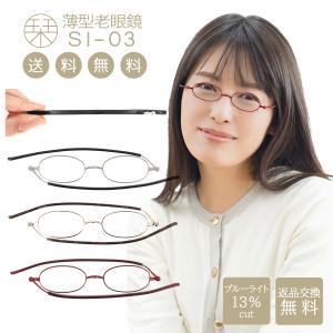 老眼鏡 栞 おしゃれ 軽量 薄型 リーディンググラス シニア メガネ ブルーライトカット コンパクト 鯖江 父の日 贈り物 ギフト プレゼント