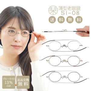 超薄型 老眼鏡 栞 SIF-1005 col.2 51mm SHIORI メガネ ポケットサイズ