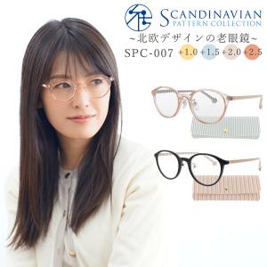 老眼鏡 おしゃれ レディース 北欧 リーディンググラス
