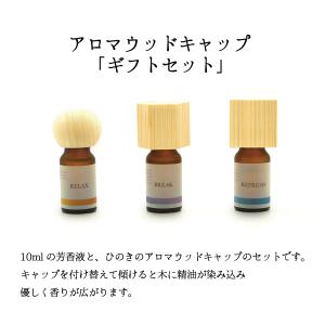 twig アロマウッドキャップ ギフトセット ...の詳細画像1