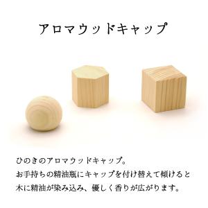 twig アロマウッドキャップ 単品 アロマス...の詳細画像1
