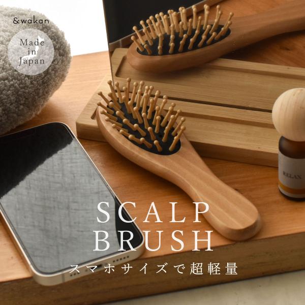 &amp;wakan ヘアブラシ スカルプ パドル ブラシ 小さめ ミニ サイズ コンパクト 日本製 頭皮 ...