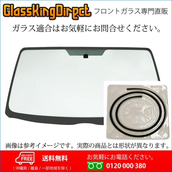 フロントガラス トヨタ ハイエースバン(30190139) モールSET 56101-26011 5...