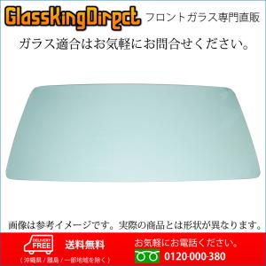 フロントガラス 日産 ファイン コンドル(31390102) 1993(H05).01-2006(H18).11 MK/LK/PK211/251/260｜glass-king-direct