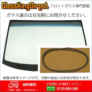フロントガラス 日産 クリッパ−/ ミニキャブ(33150069) モールSET 1999(H11).01-2015(H27).07 U71/U72｜glass-king-direct