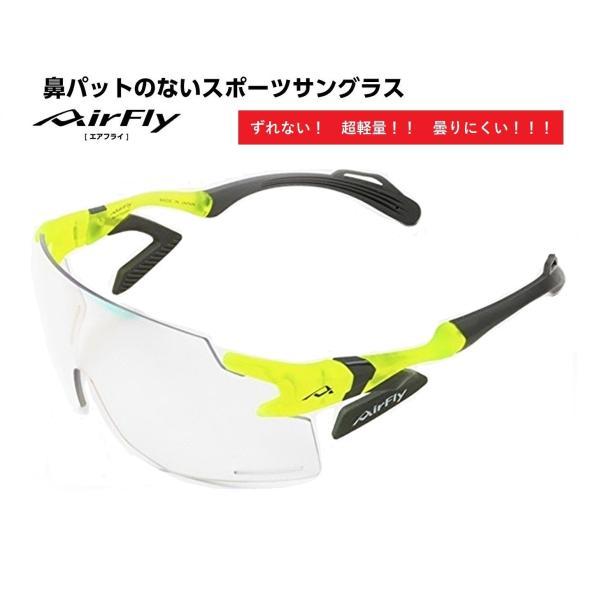 AirFly エアフライ サングラス AF-301 C-31BK スポーツサングラス ノーズパッドレ...