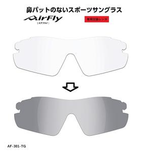 Airfly AF-301 C-34L スポーツサングラス レンズ交換 Spare Lens【AF