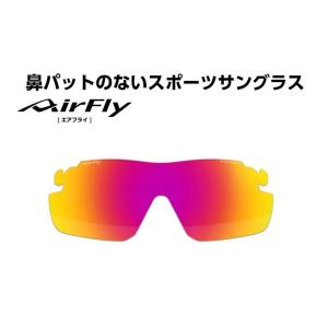 AirFly エアフライ サングラス 専用交換レンズ AF-301BKシリーズ