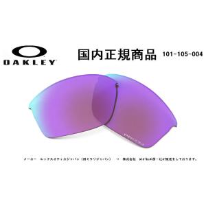 OAKLEY/オークリー サングラス/FLAK JACKET (A) フラック ジャケット (A) 専用交換レンズ/101-105-004/プリズム ゴルフの商品画像