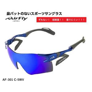 AirFly エアフライ サングラス AF-301 C-5WV スポーツサングラス ノーズパッドレス 鼻あてなし UVカット 軽い 曇らない 鯖江市 偏光レンズ 国内正規商品｜glass-net-ueda