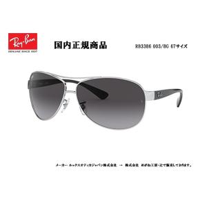 RB3386 003/8G レイバン サングラス グレー シルバー アビエーター RB3386 003/8G グレー シルバー アビエーター レイバン