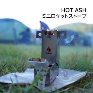 HOT ASH ミニ ロケットストーブ  (火起こし器)【od】｜glass-oner
