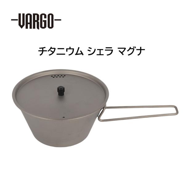 VARGO(バーゴ) チタニウム シェラカップ マグナ T-310 (シェラカップ)【odn】
