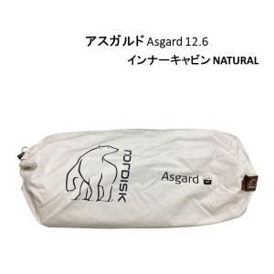 Nordisk ノルディスク アスガルド Asgard 12.6 インナーキャビン NATURAL 144011 (インナーテント)【od】 *