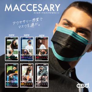 マスク 不織布 CSD マクセサリー バイカラーマスク 単品 （5枚） 全6色 フリーサイズ MACCESARY CSD中衛 台湾製 高機能 デザイン 《日本正規販売店》