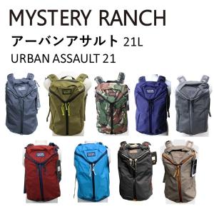 ミステリーランチ MYSYERY RANCH アーバンアサルト 21L URBAN ASSAULT 21 バックパック リュック デイパック メンズ レディース 通勤 通学 旅行【odn】