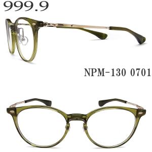 999.9（フォーナインズ） メガネ M-18 8134 眼鏡 伊達メガネ 度付き