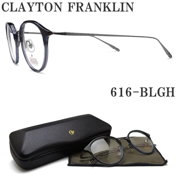 クレイトン フランクリン CLAYTON FRANKLIN メガネ 616-BLGH ボストン クラ...