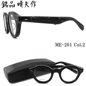 銘品晴夫作 メガネ ME-206 C-1 眼鏡 クラシック 伊達メガネ 度付き