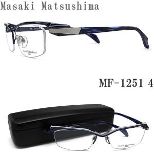 Masaki Matsushima マサキマツシマ メガネ  MF-1251 4 眼鏡 サイズ58 伊達メガネ 度付き ネイビー×ネイビーササ ナイロール メンズ 男性 日本製｜glass-papa