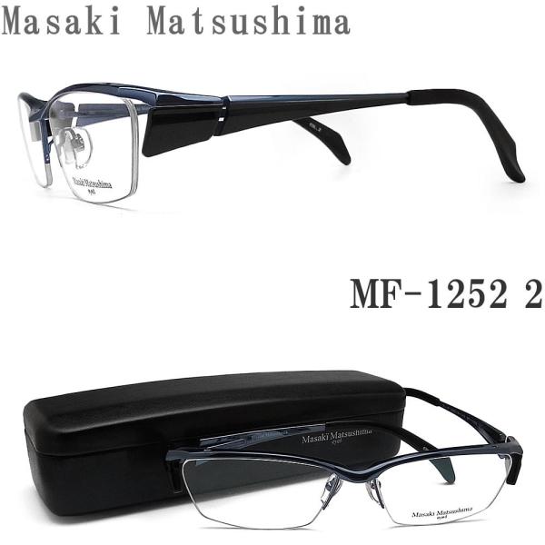 Masaki Matsushima マサキマツシマ メガネ  MF-1252 2 眼鏡 サイズ58 ...